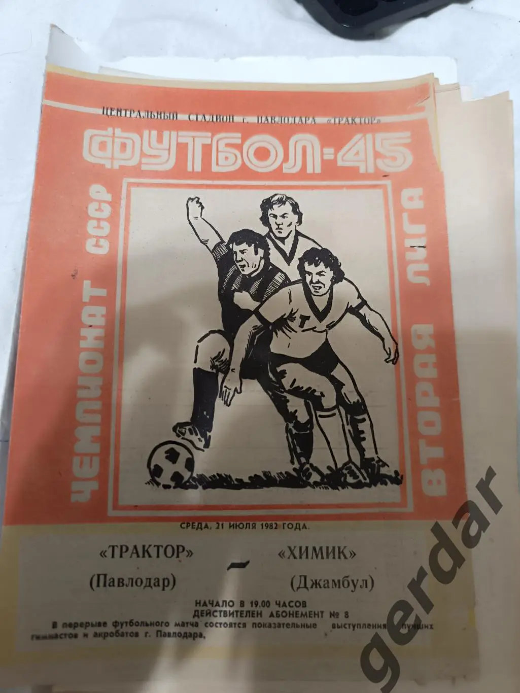 72 трактор Павлодар - химик Джамбул 1982