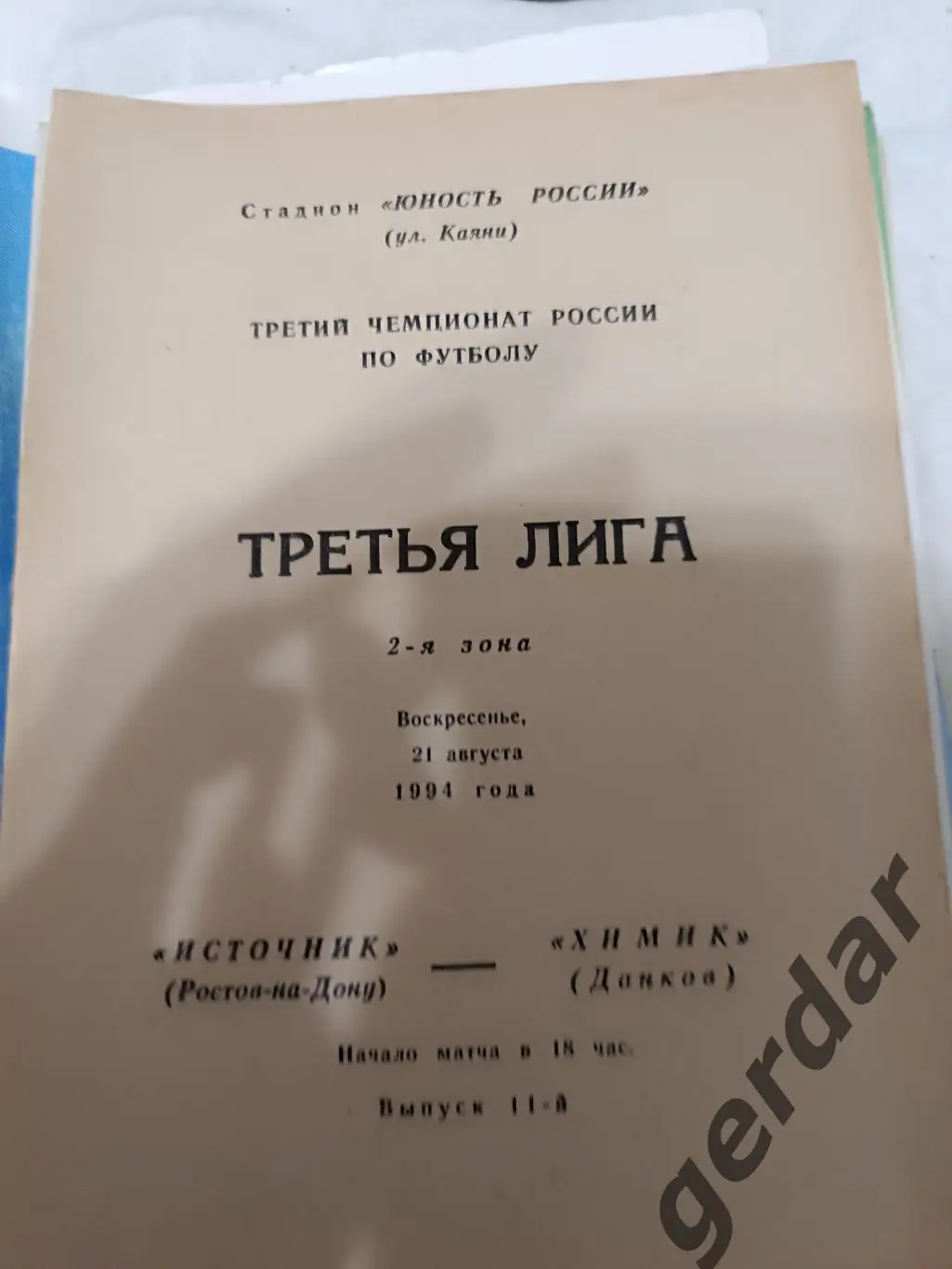 72 источник Ростов на Дону химик данков 1994