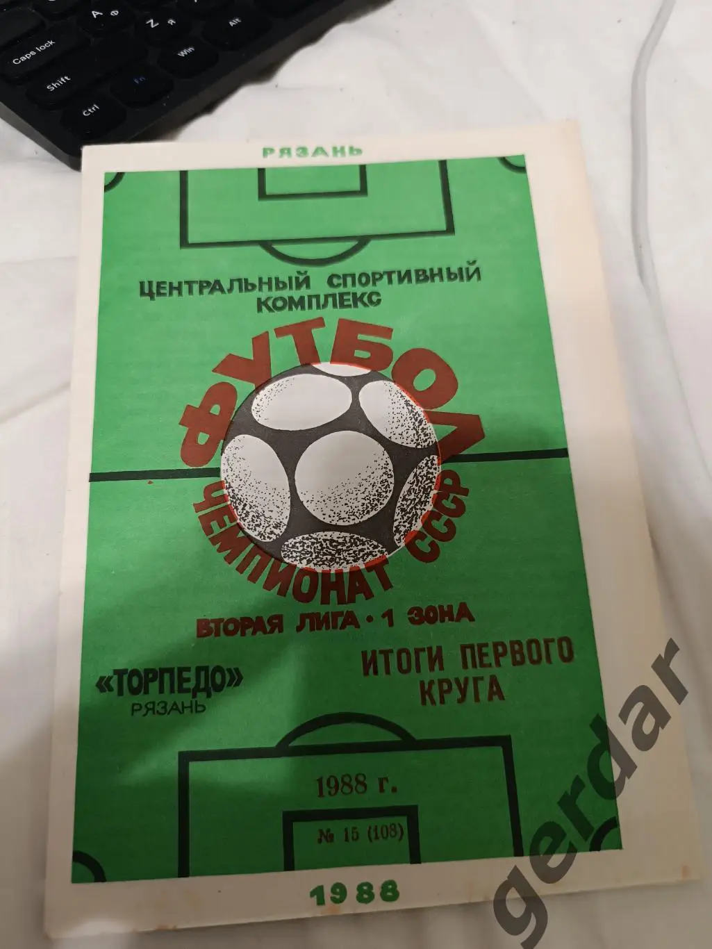 72 торпедо Рязань итоги первого круга 1988
