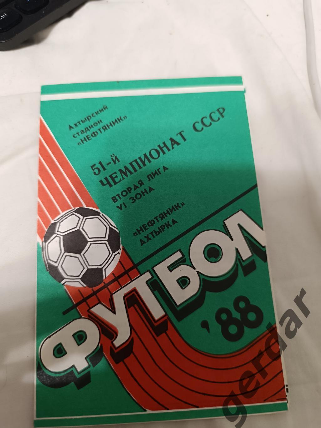 72 нефтяник Ахтырка1988 программа сезона на