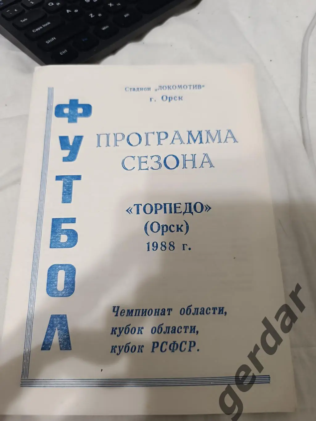 72 торпедо Орск 1988 программа сезона на