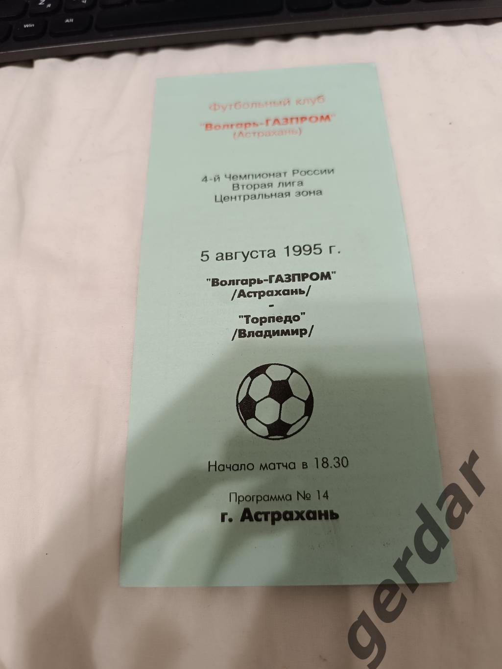 72 Волгарь Газпром Астрахань торпедо Владимир 1995