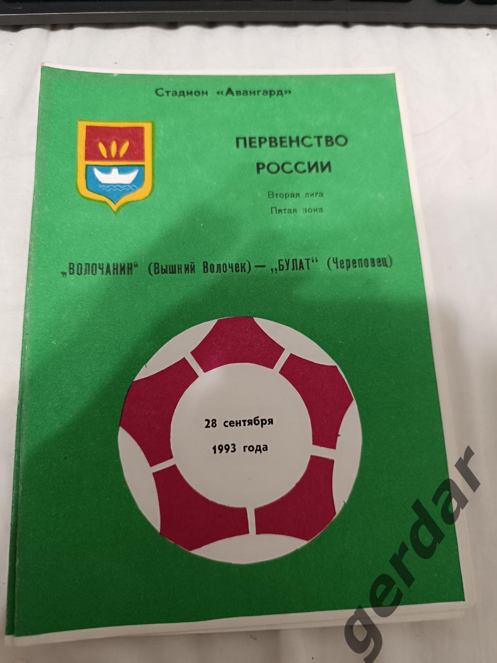 72 волочанин вышний Волочек Булат Череповец 1993