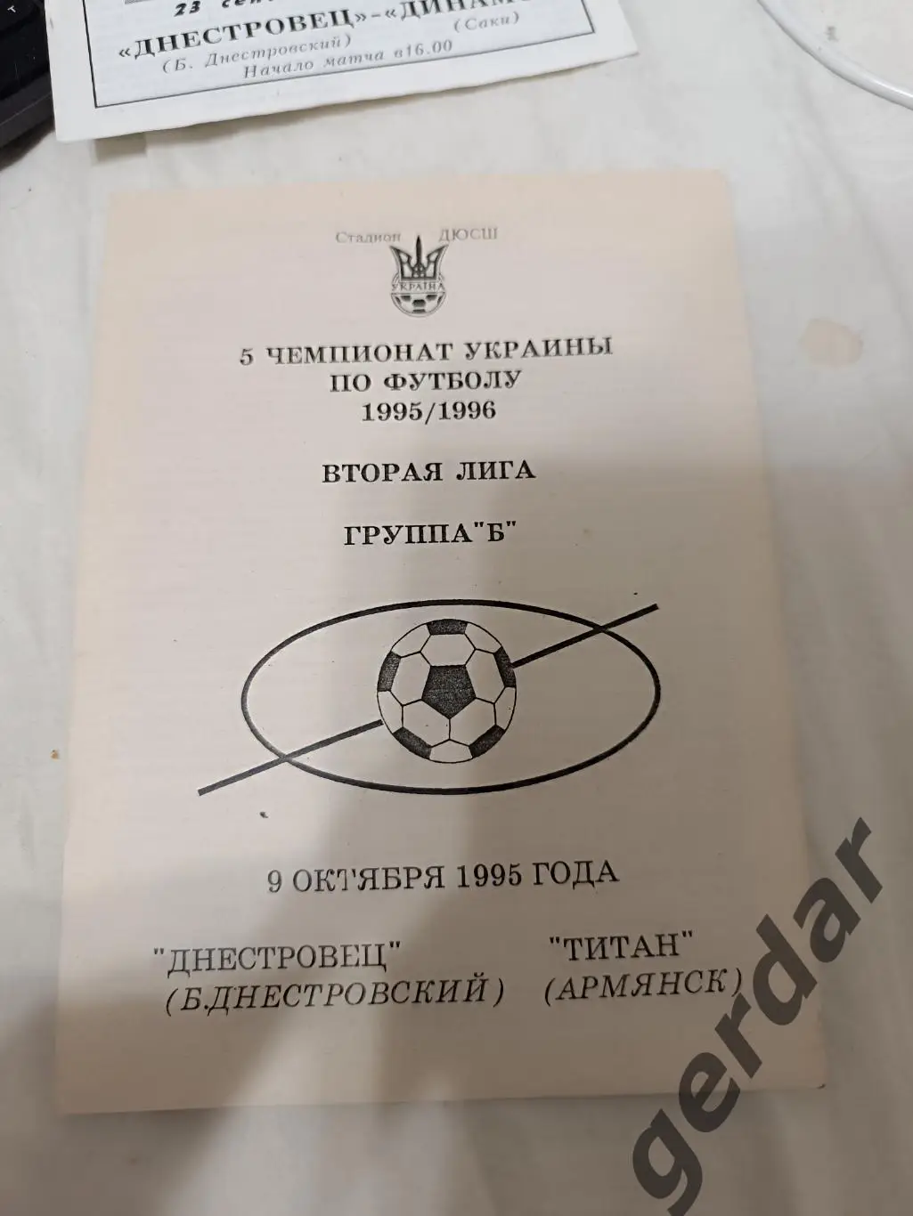 72 днестровец б. Днестровский титан Армянск1995
