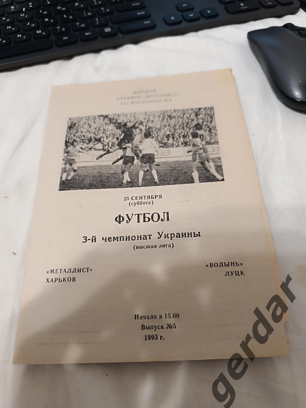 72 металлист Харьков Волынь Луцк 1993