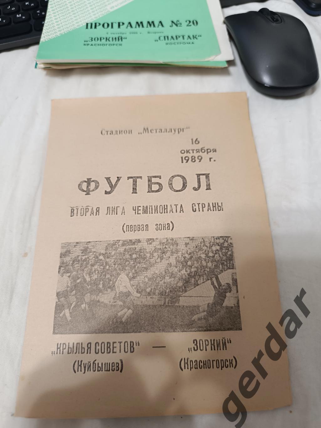 72 крылья советов Куйбышев зоркий Красногорск 1989