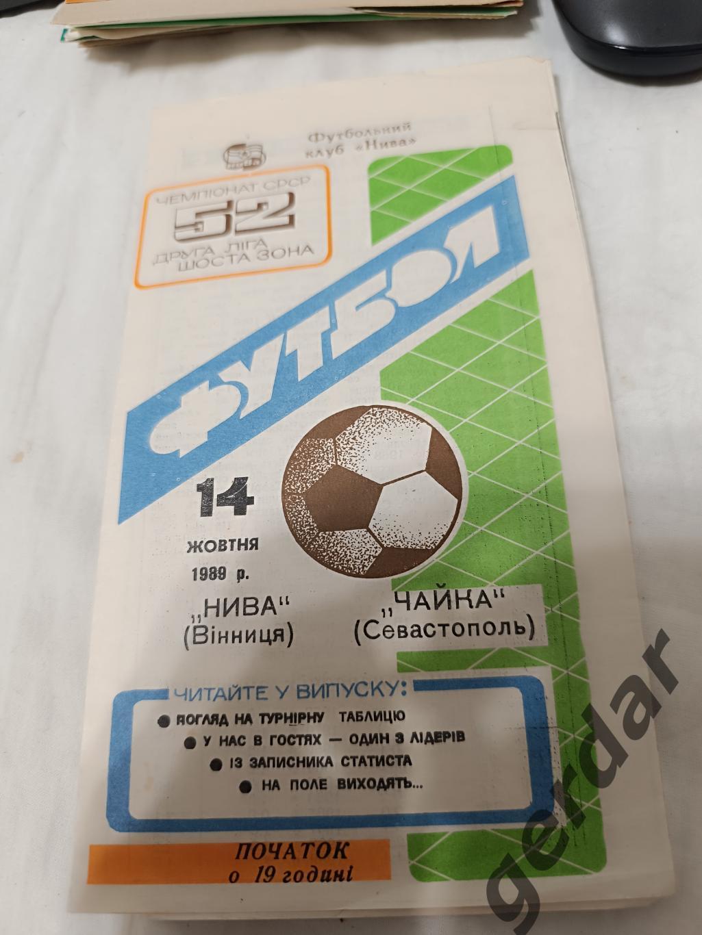 72 нива винница чайка Севастополь 1989