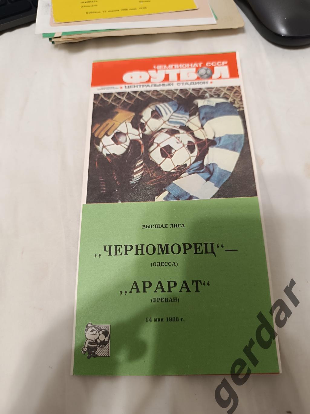 72 Черноморец Одесса Арарат Ереван 1988