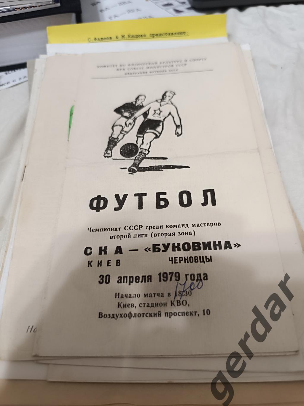 72 ска киев Буковина Черновцы 1979