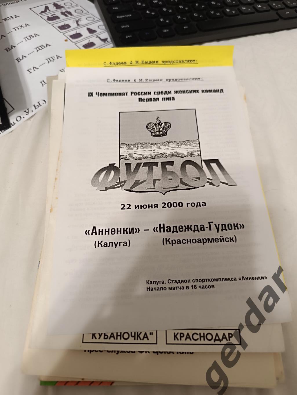 72 анненки Калуга надежда гудок Красноармейск 2000