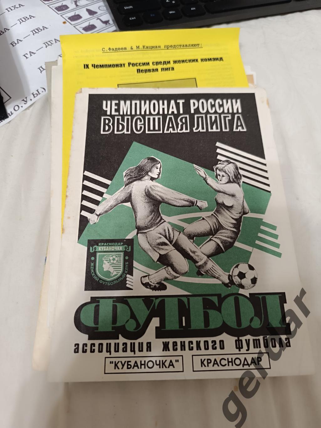 72 кубок 1996 кубаночка Краснодар сибирячка Красноярск скиф Чертаново рязань