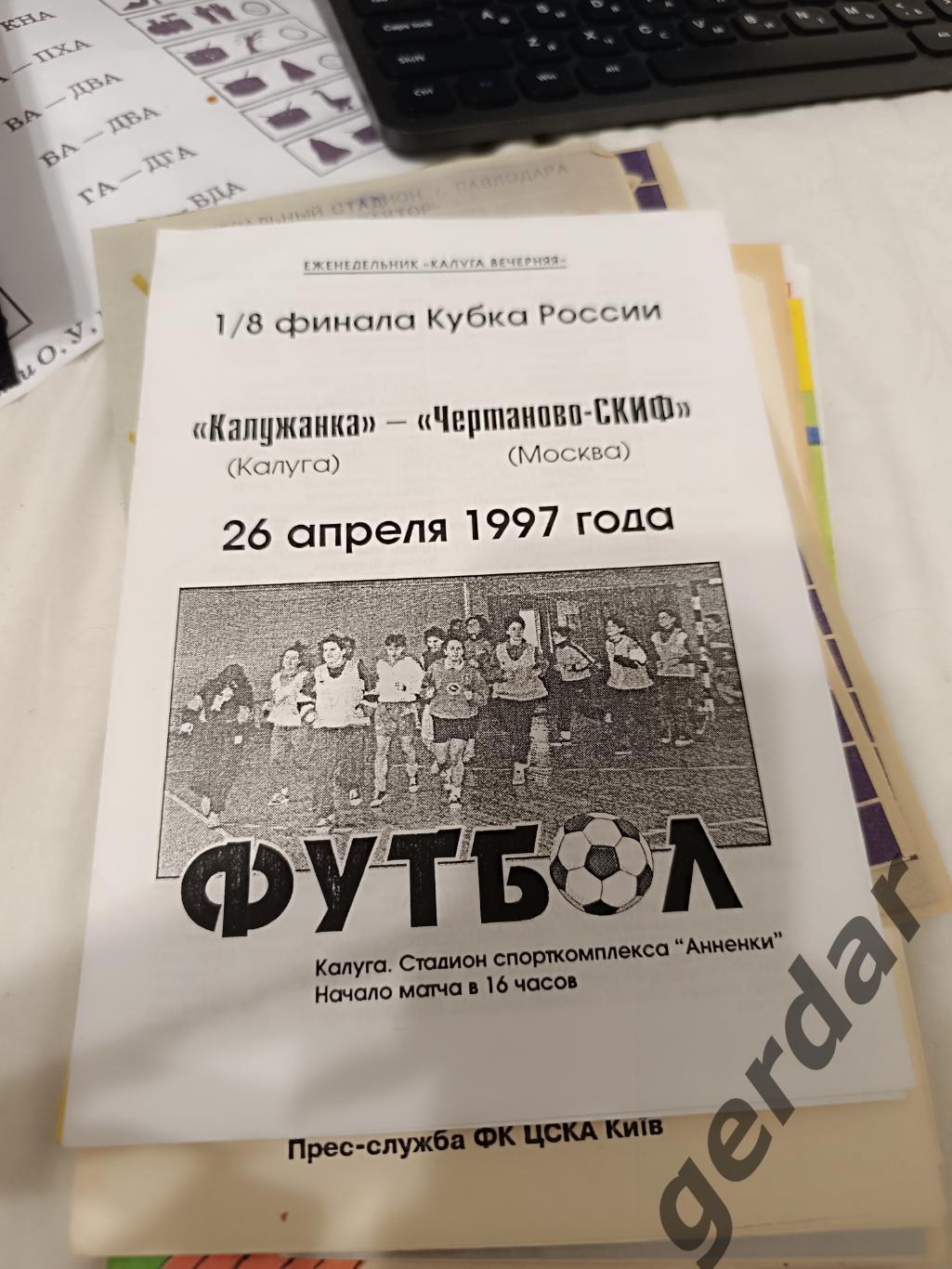 72 калужанка Калуга Чертаново скиф Москва 1997 кубок