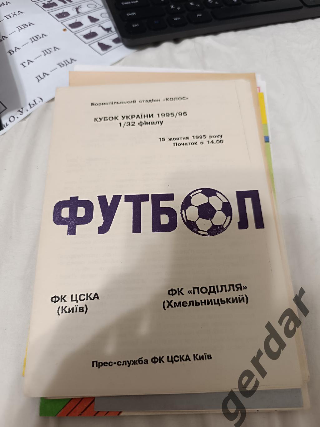 72 ЦСКА киев Подолье Хмельницкий 1995 кубок