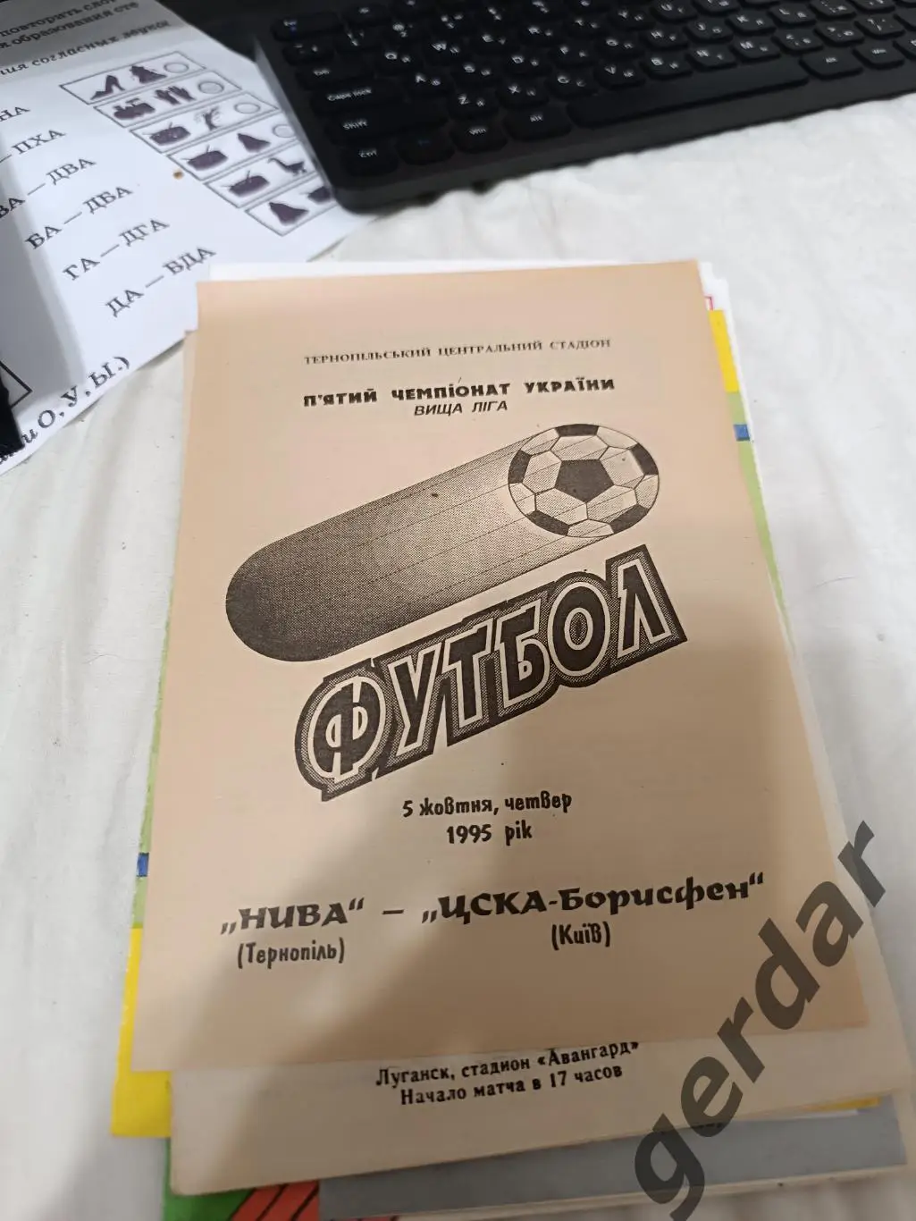 72 нива Тернополь ЦСКА Борисфен киев 1995