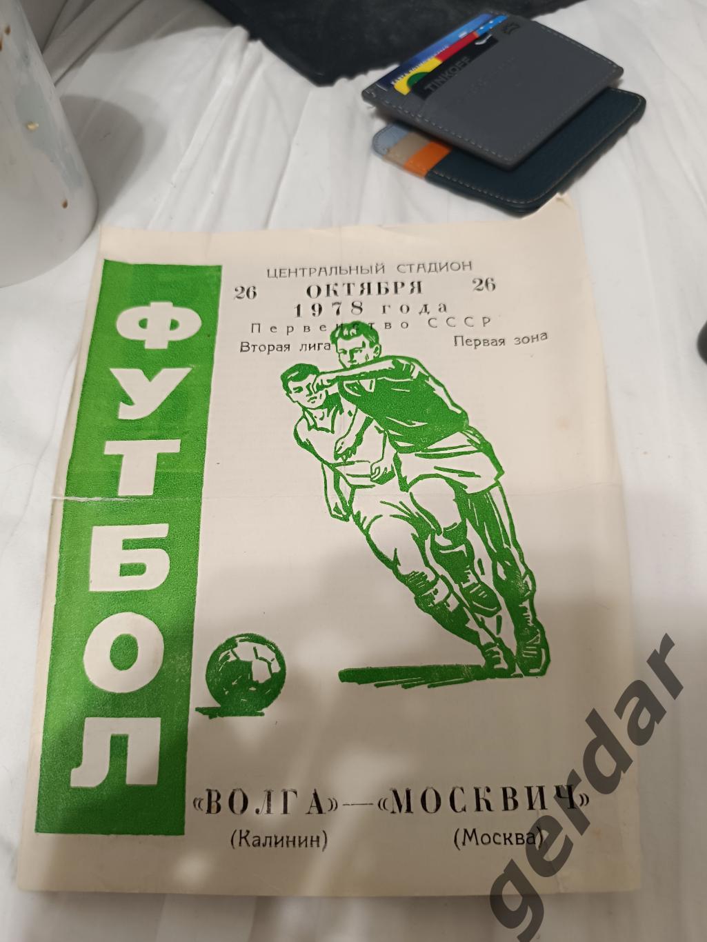 73 Волга Калинин москвич Москва 1978