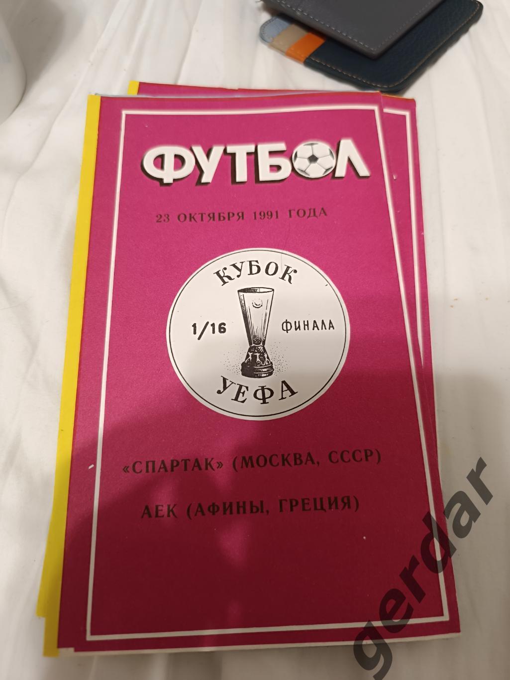 73 Спартак Москва аек Греция 1991 уефа