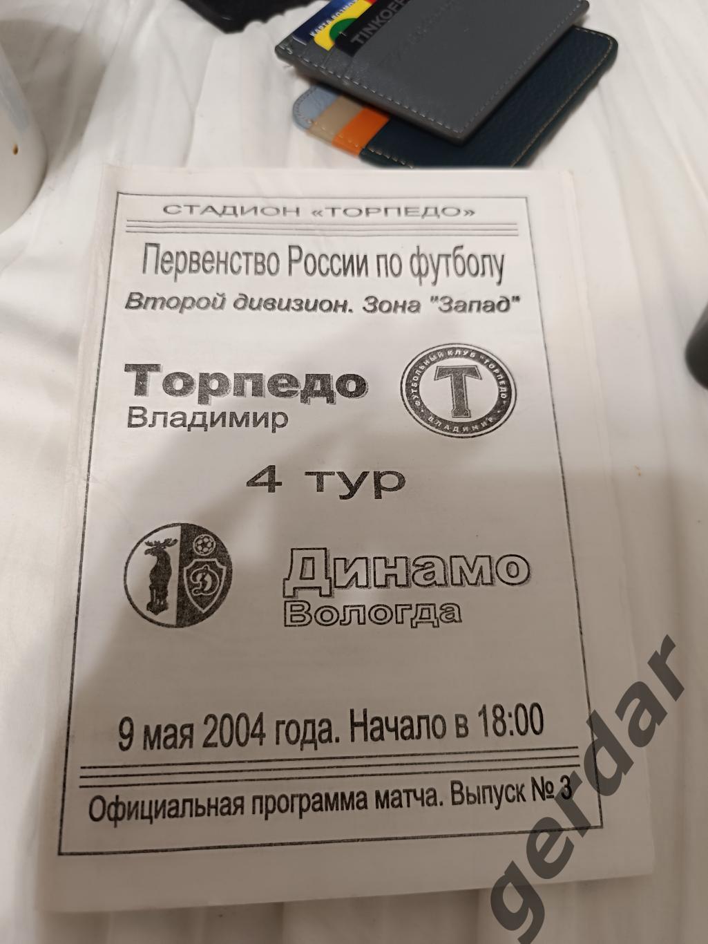 73 торпедо Владимир Динамо Вологда 2004