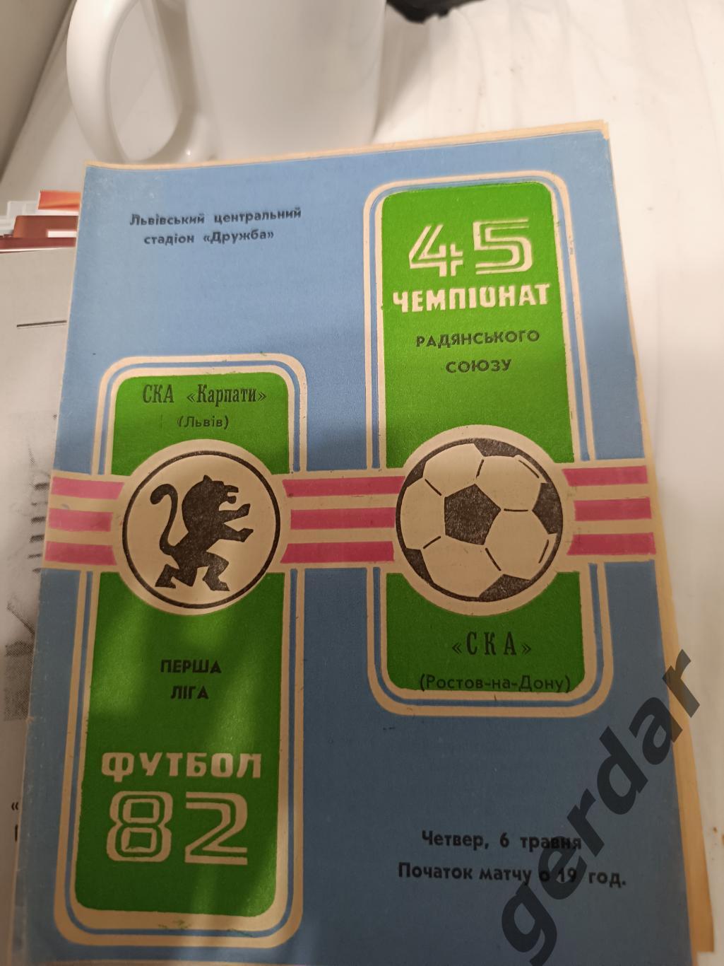73 Карпаты Львов ска Ростов-на-Дону 1982