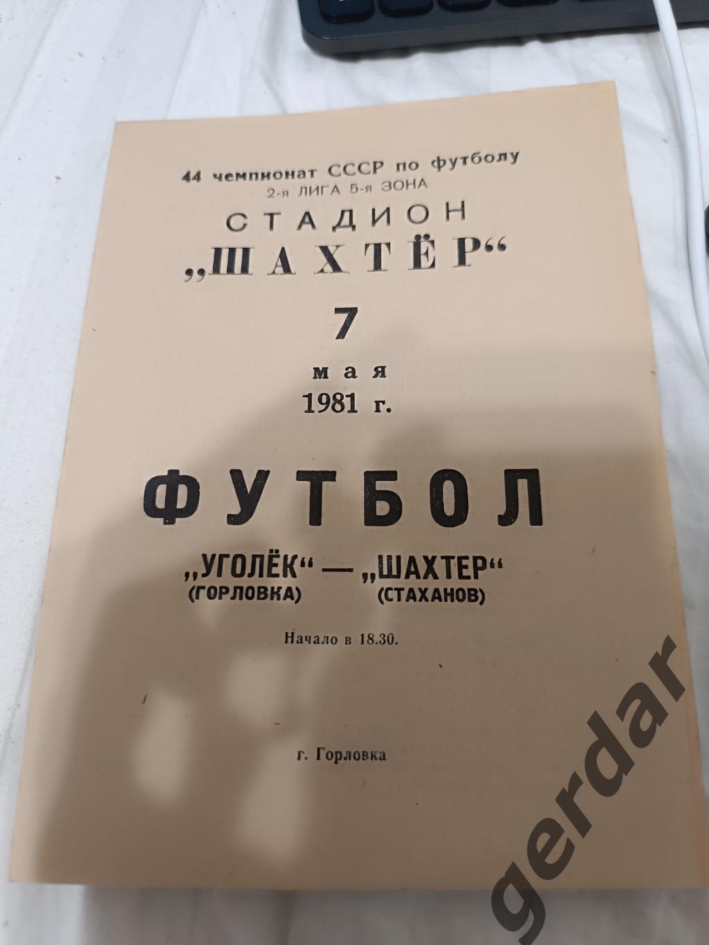 73 уголёк Горловка шахтер Стаханов 1981