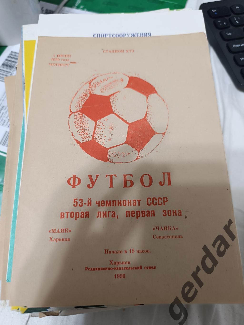 73 маяк Харьков чайка Севастополь 1990