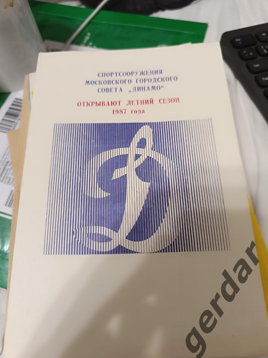 73 Динамо Москва 1987 программа сезона