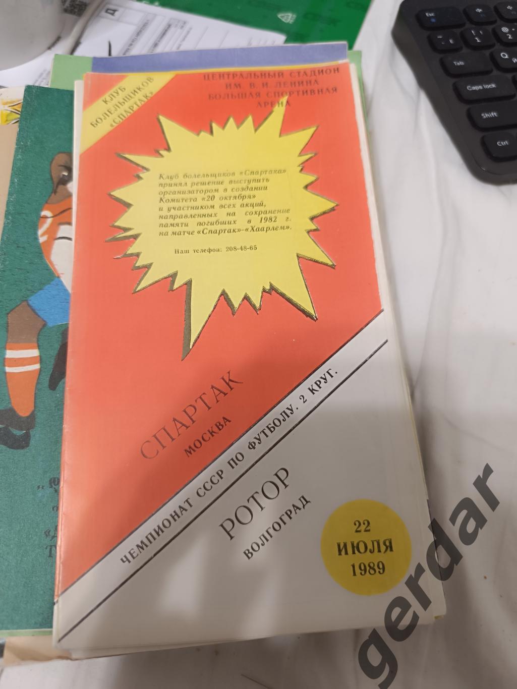 73 Спартак Москва ротор Волгоград 1989