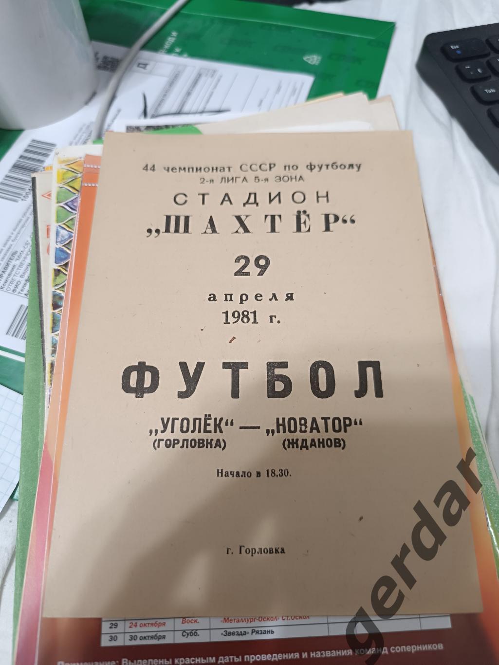 73 уголёк Горловка новатор Жданов 1981