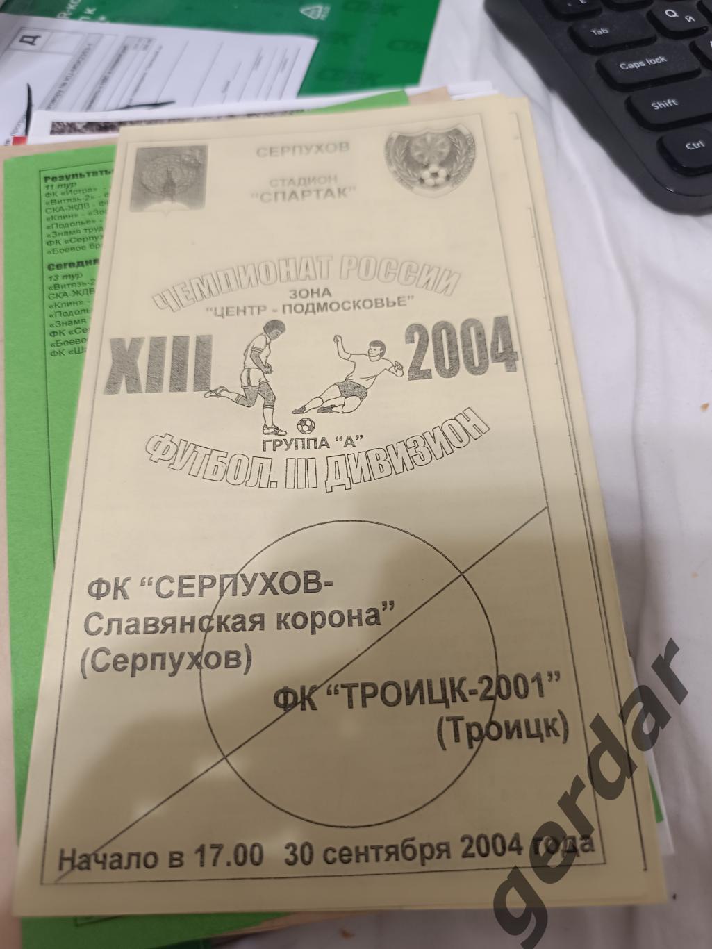 73 Серпухов Троицк 2004