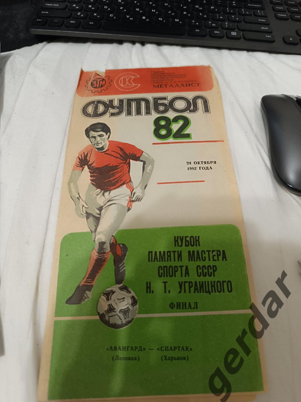 74 авангард Лозовая Спартак Харьков 1982 финал кубок