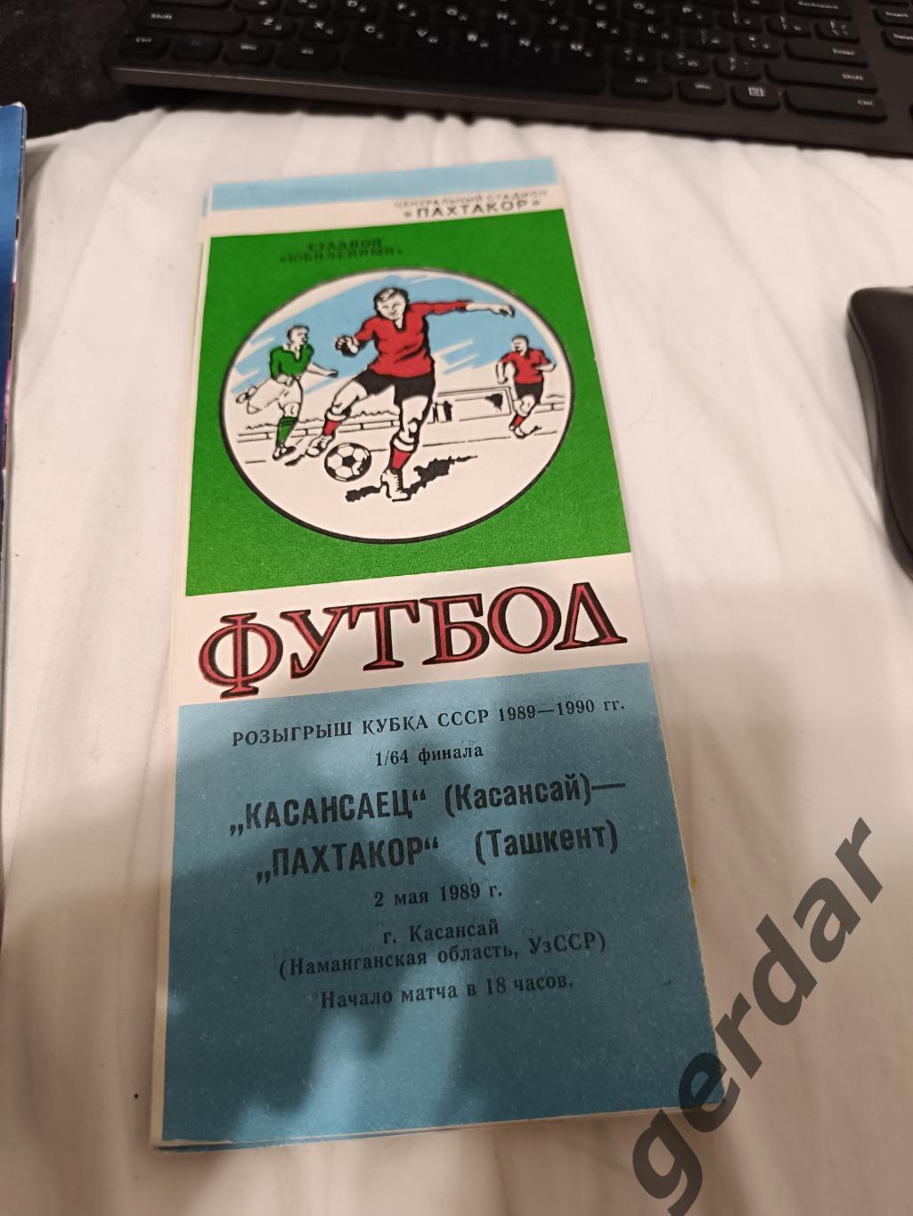 74 касансаец касансаец Пахтакор Ташкент 1989 кубок