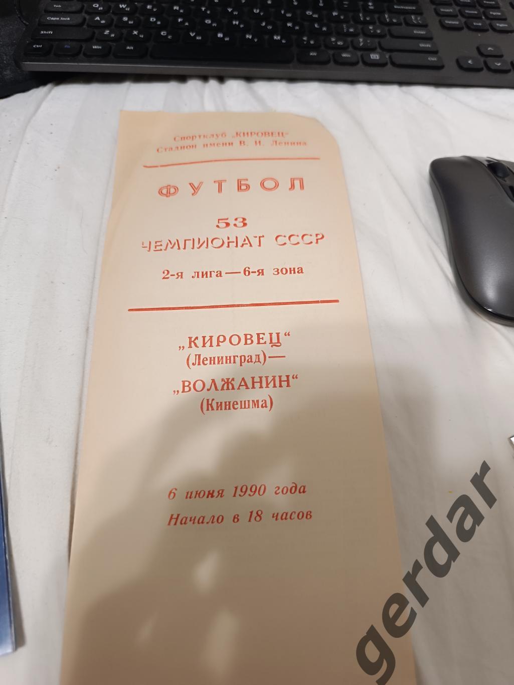 74 кировец Ленинград волжанин Кинешма1990