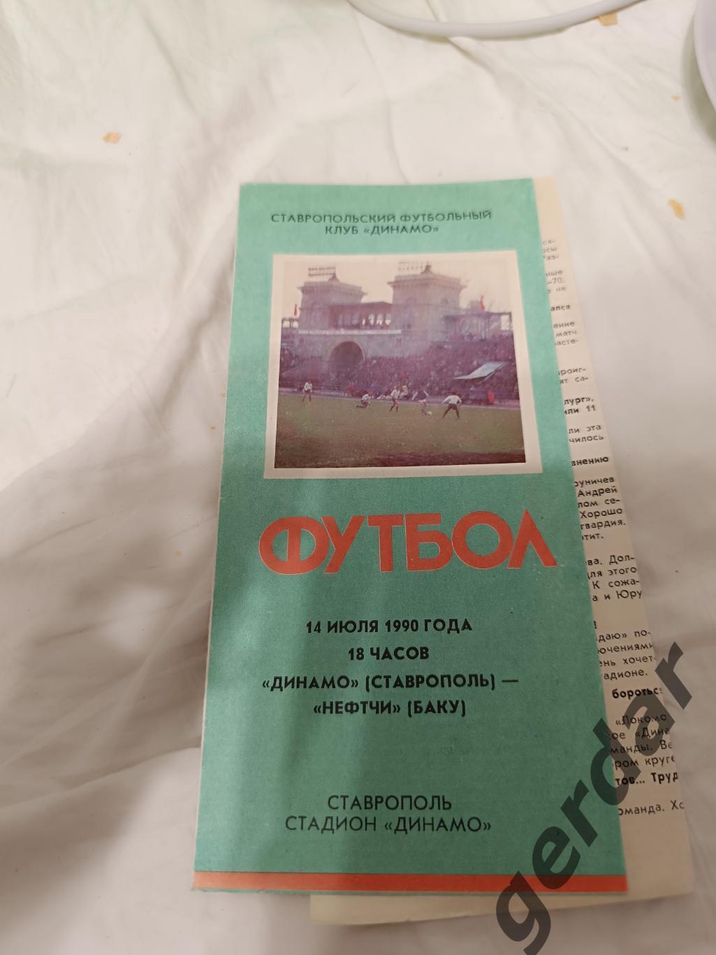 74 Динамо Ставрополь Нефтчи Баку 1990