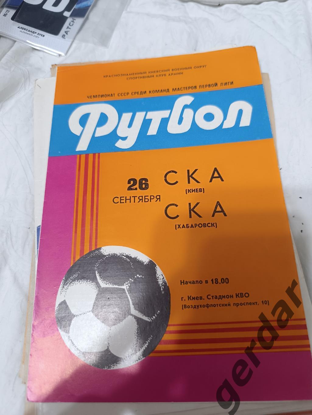 74 ска киев СКА Хабаровск 1982