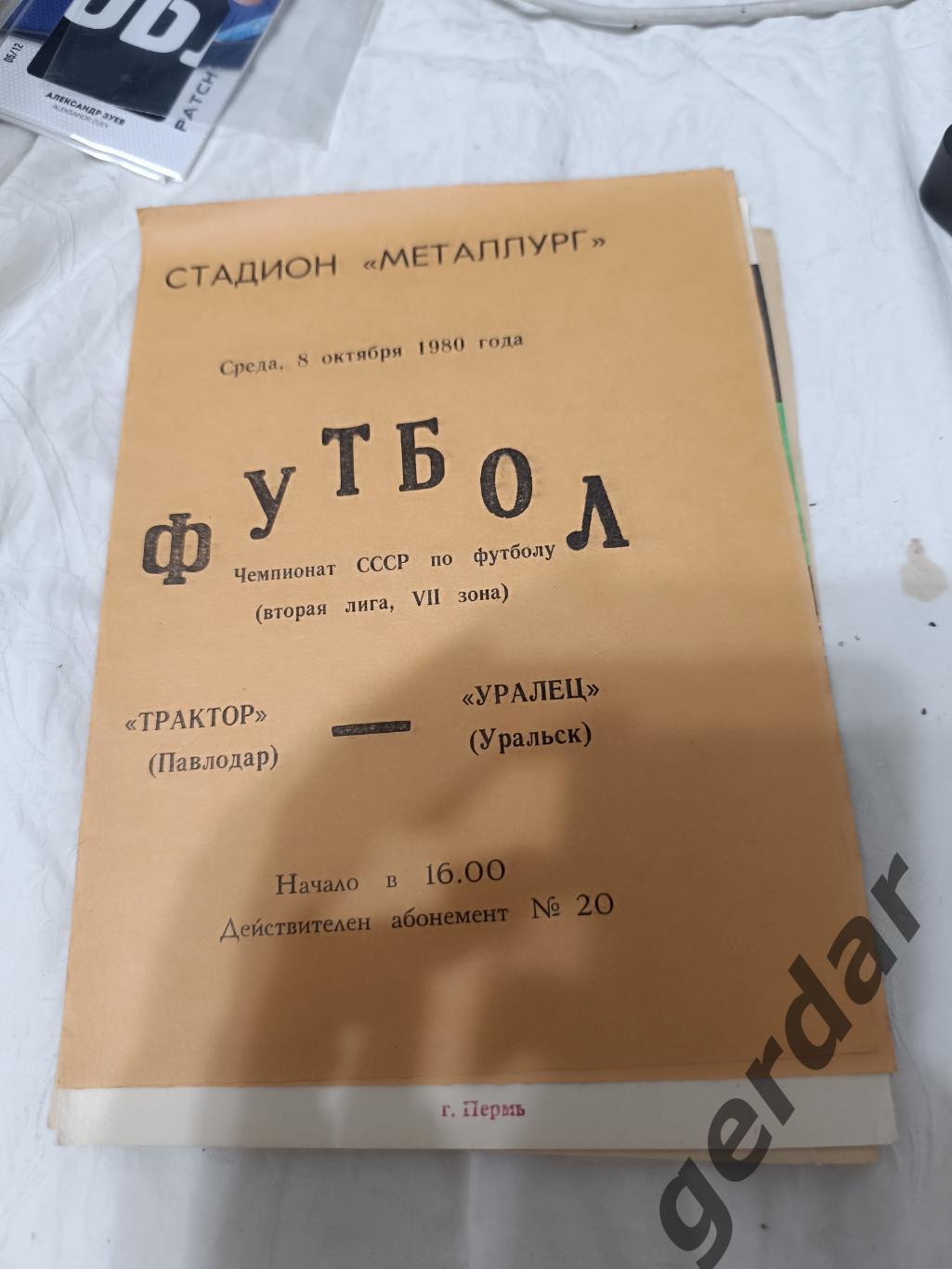 74 трактор Павлодар уралец Уральск1980