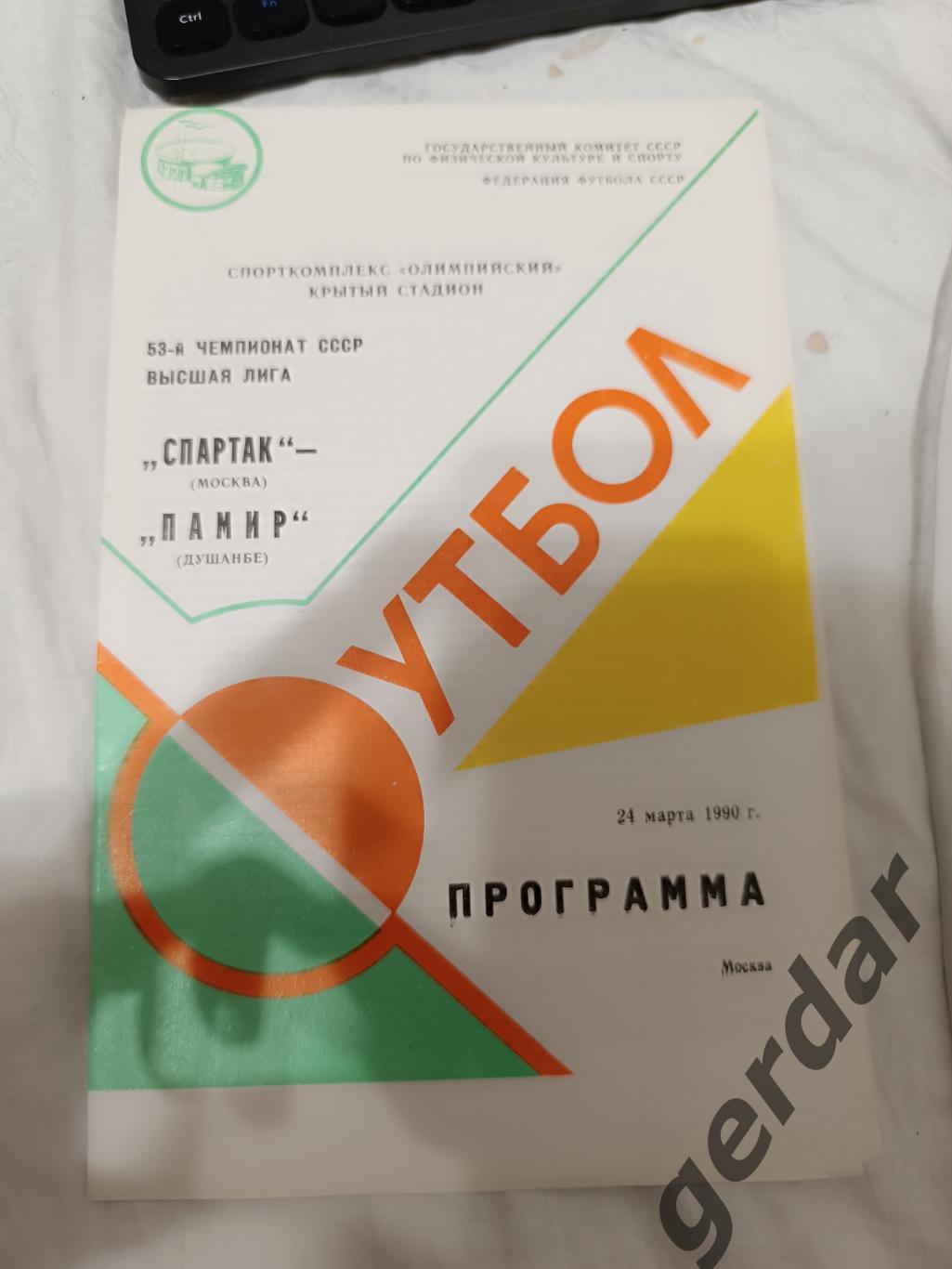 74 Спартак Москва Памир Душанбе1990