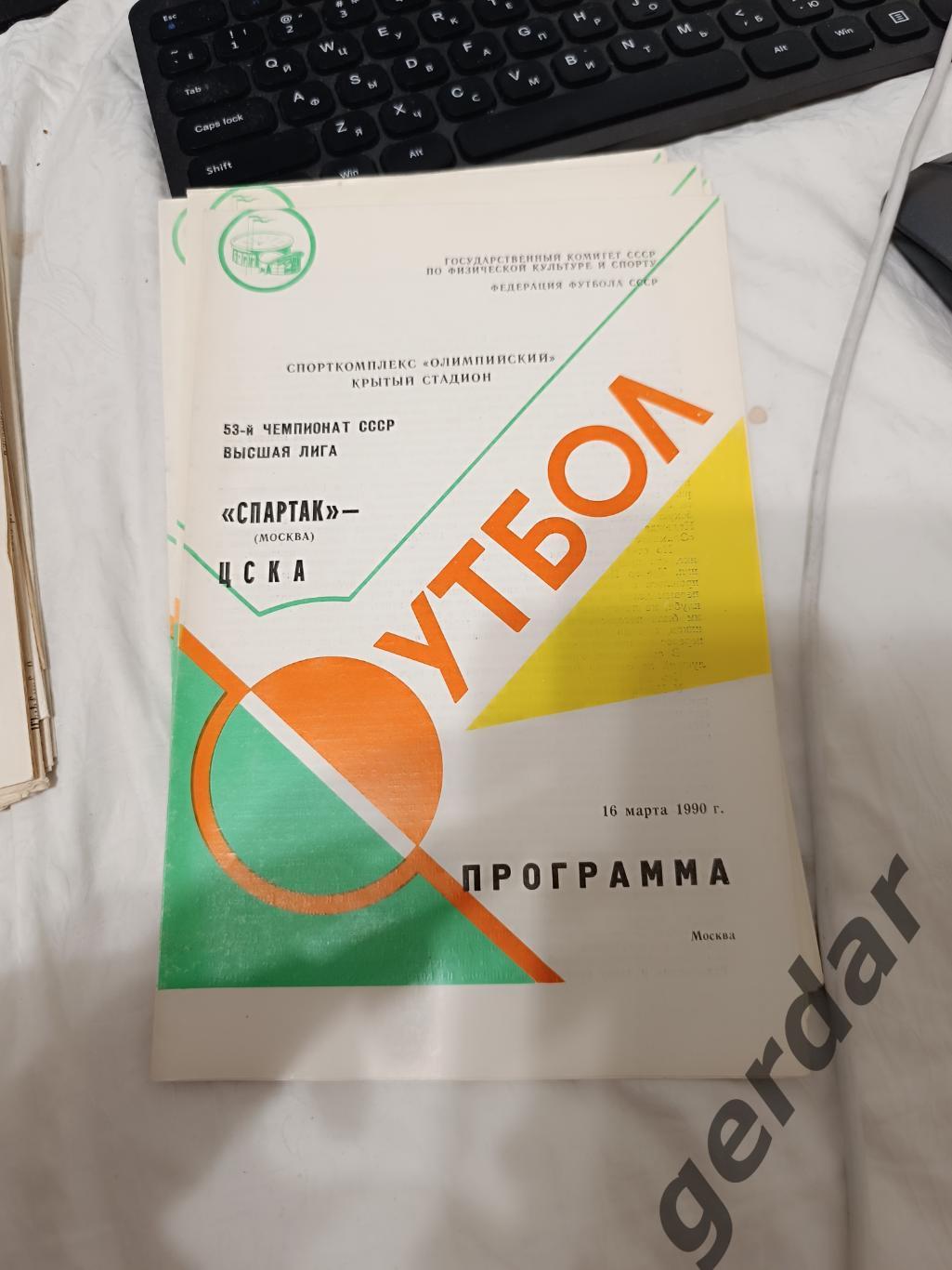 74 Спартак Москва ЦСКА Москва 1990