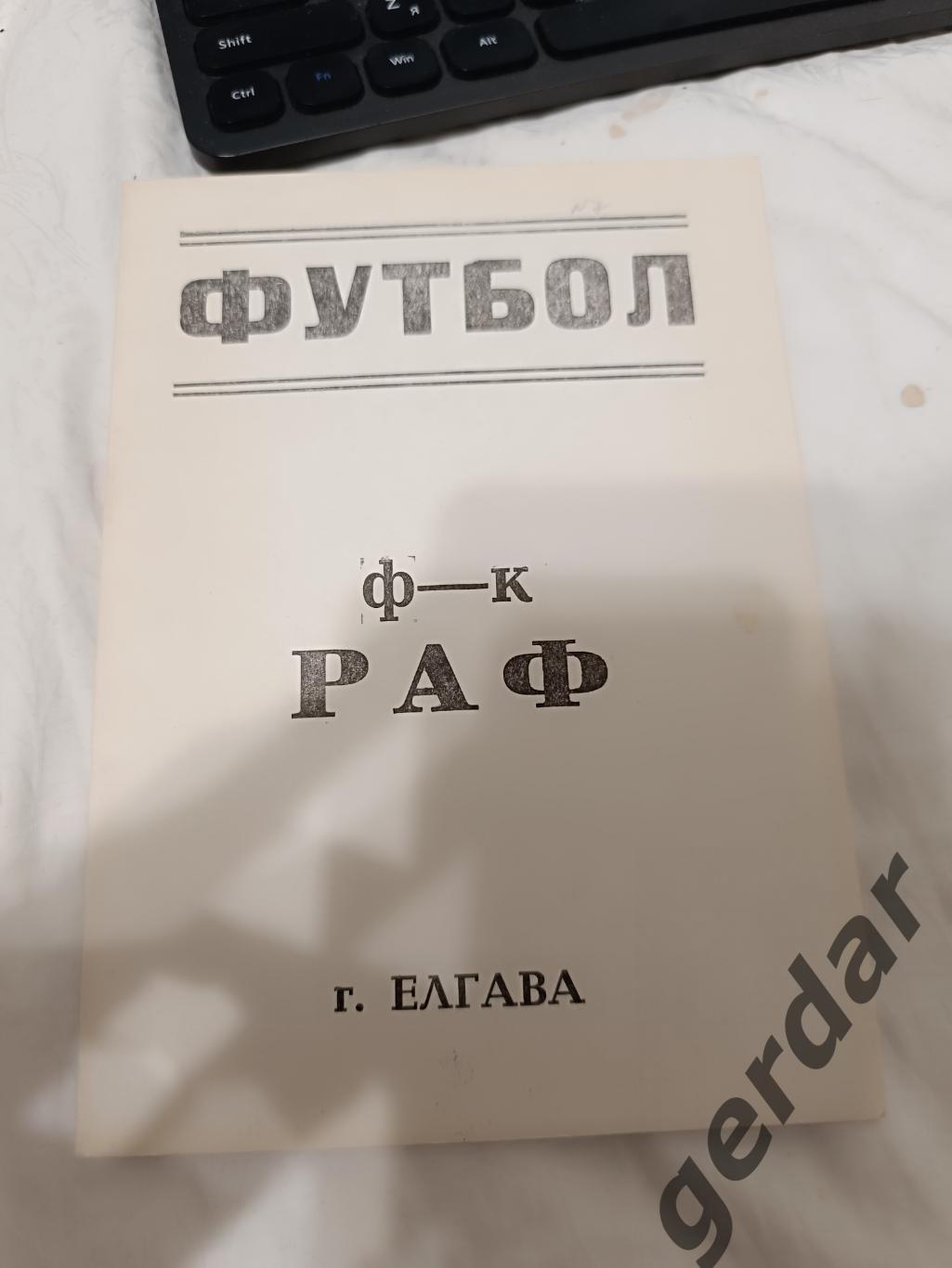 74 раф Елгавагранит Пенза 1990