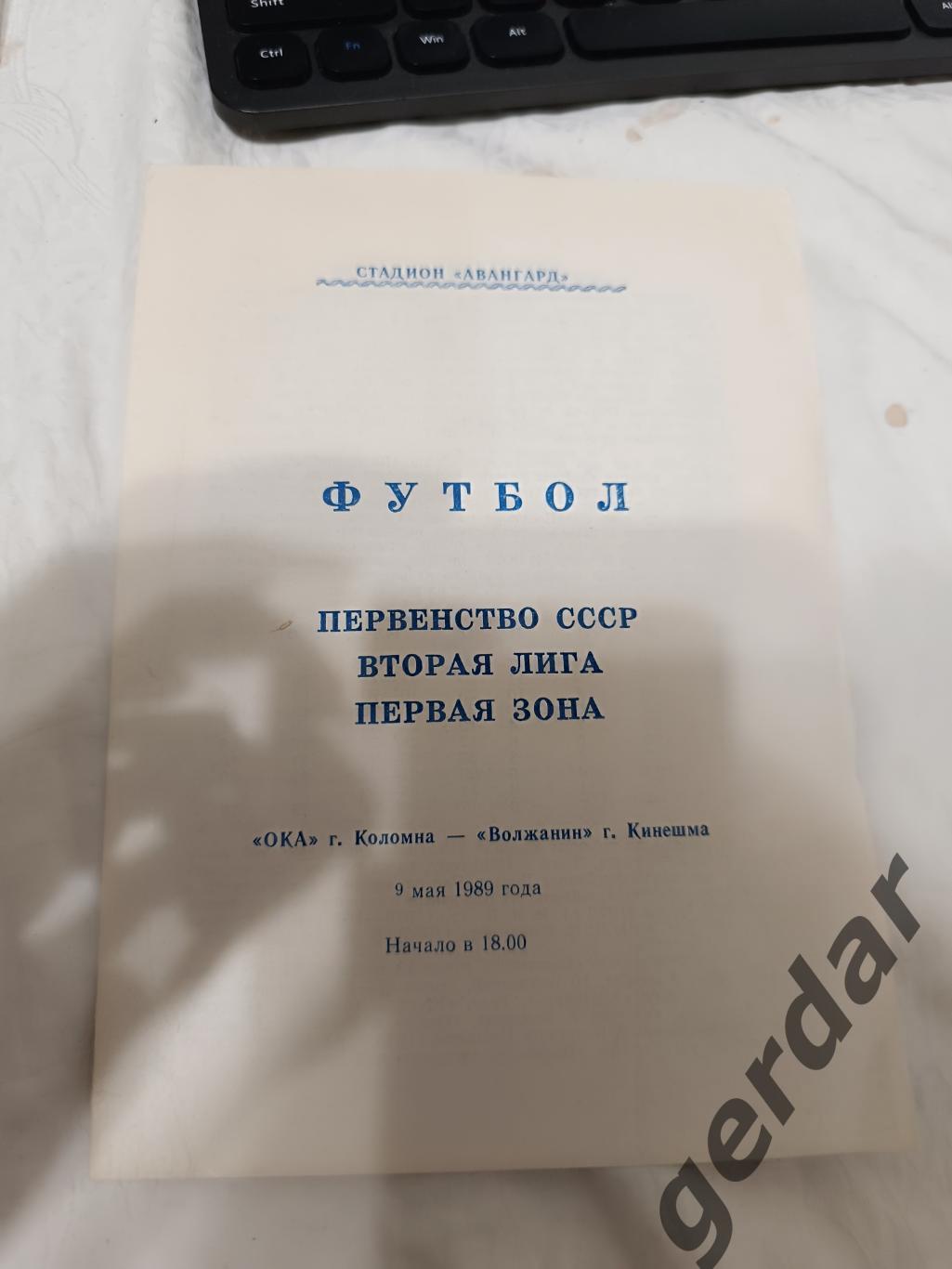 74 Ока Коломна волжанин Кинешма 1989