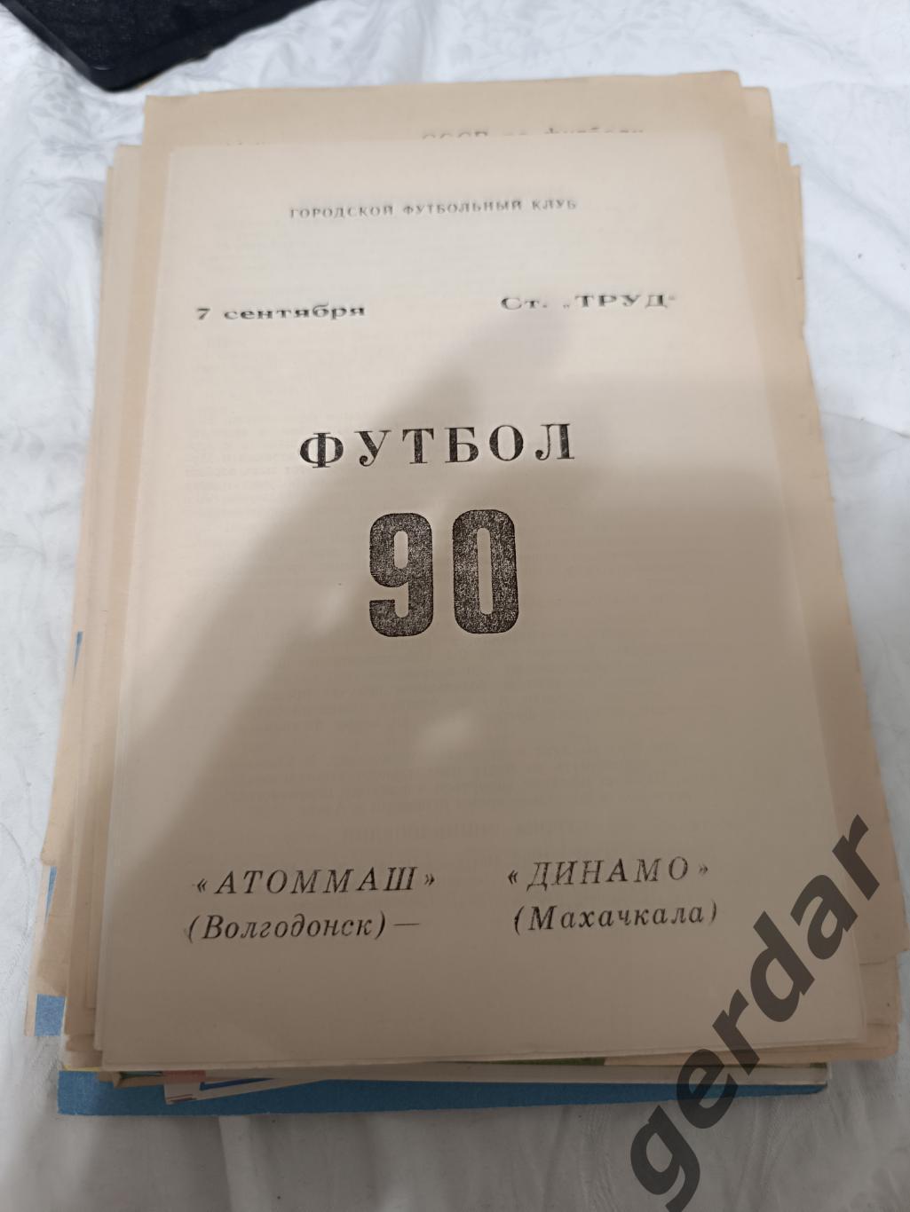 74 Атоммаш Волгодонск Динамо Махачкала 1990