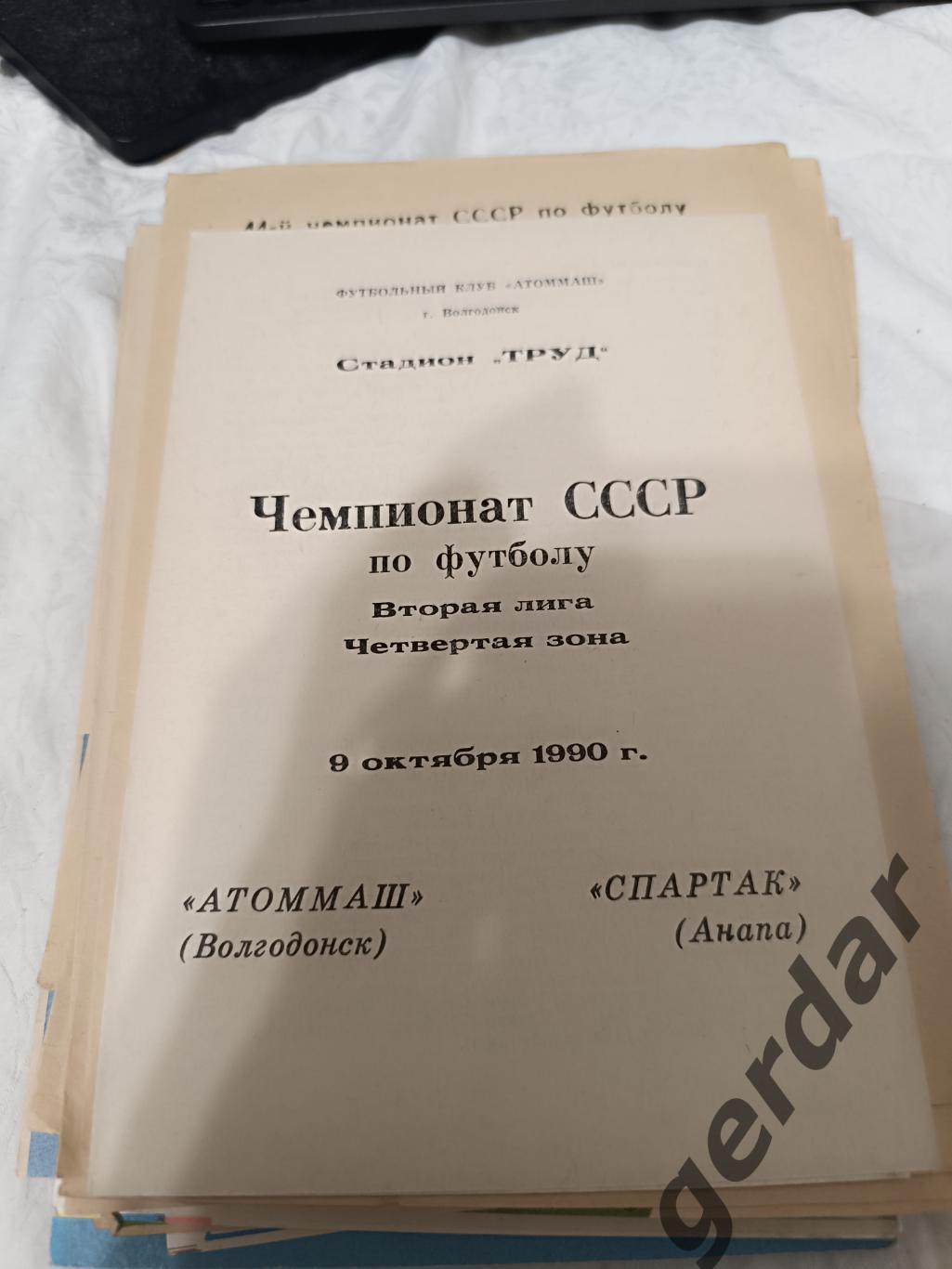 74 Атоммаш Волгодонск Спартак Анапа1990