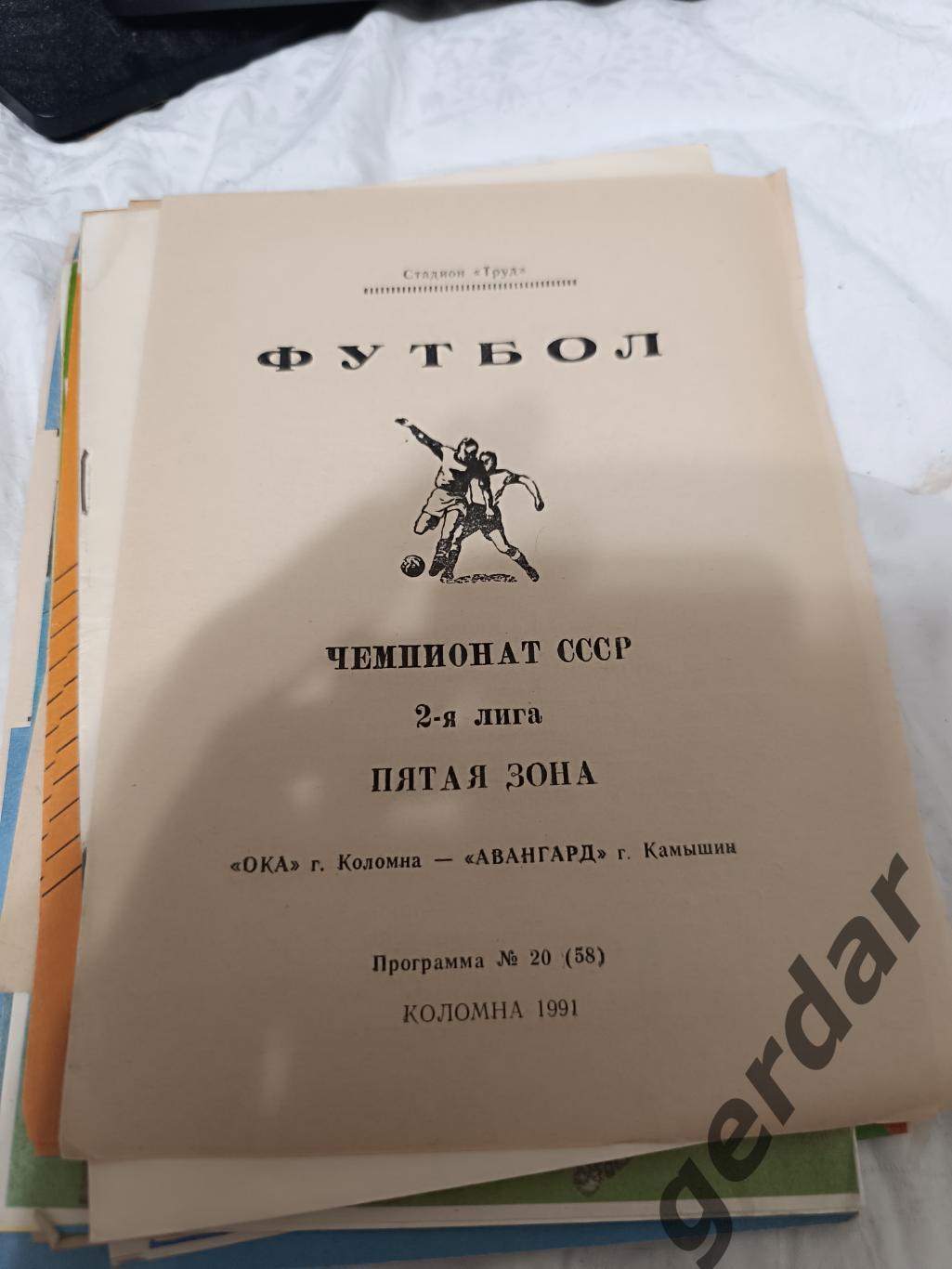 74 Ока Коломна авангард Камышин1991