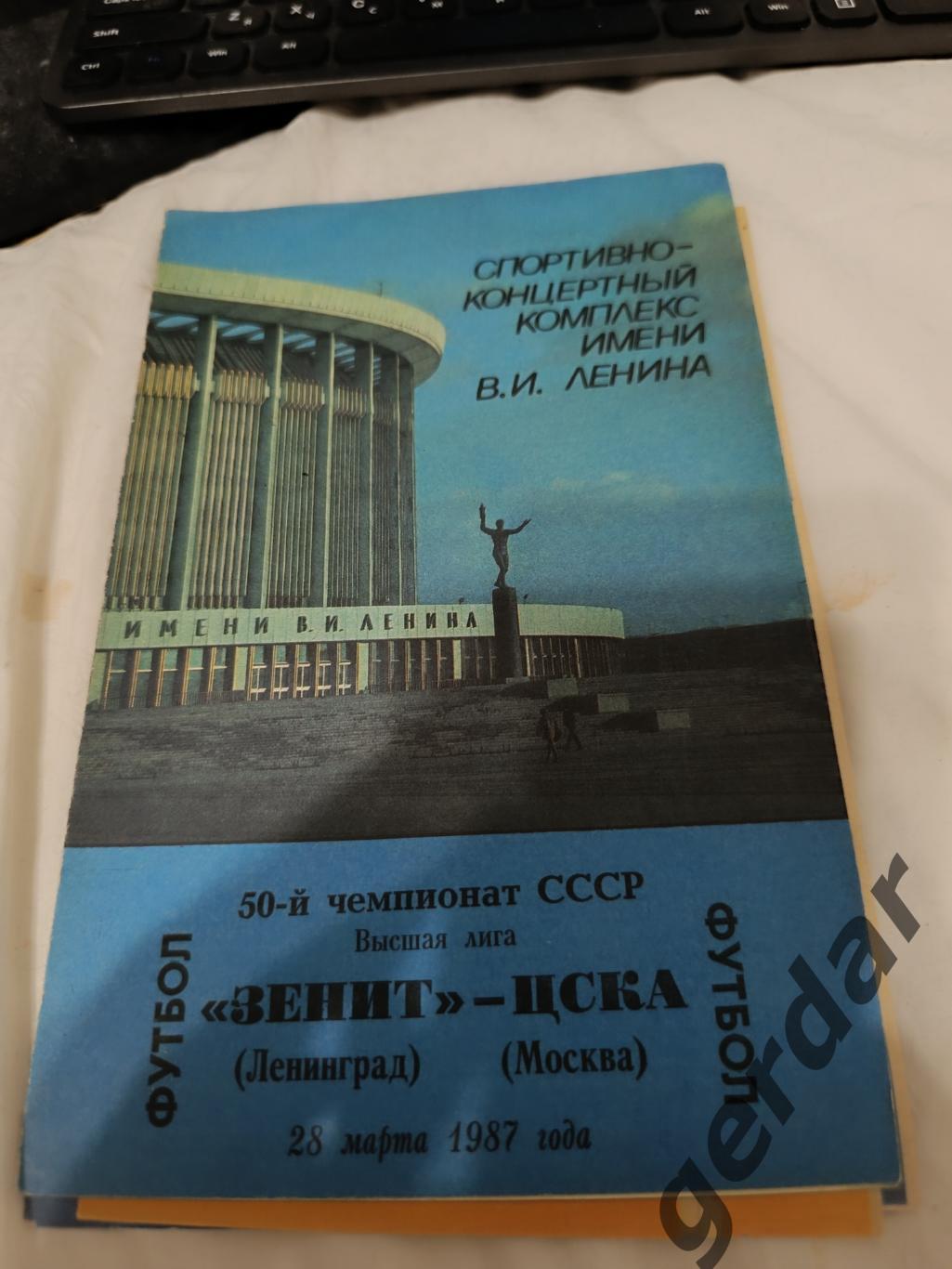 74 зенит Ленинград ЦСКА Москва 1987