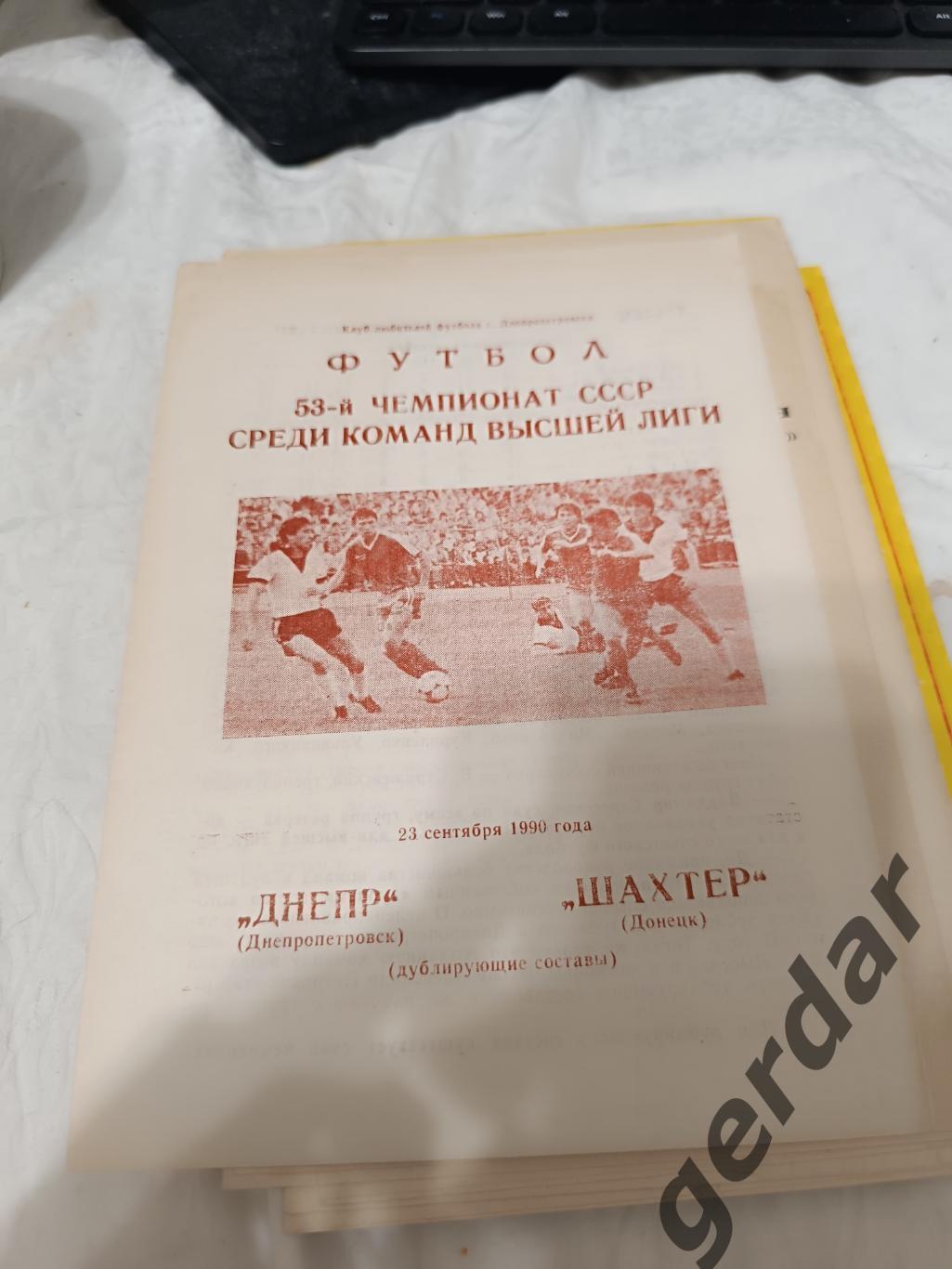 74 Днепр Днепропетровск шахтер Донецк 1990 дубль