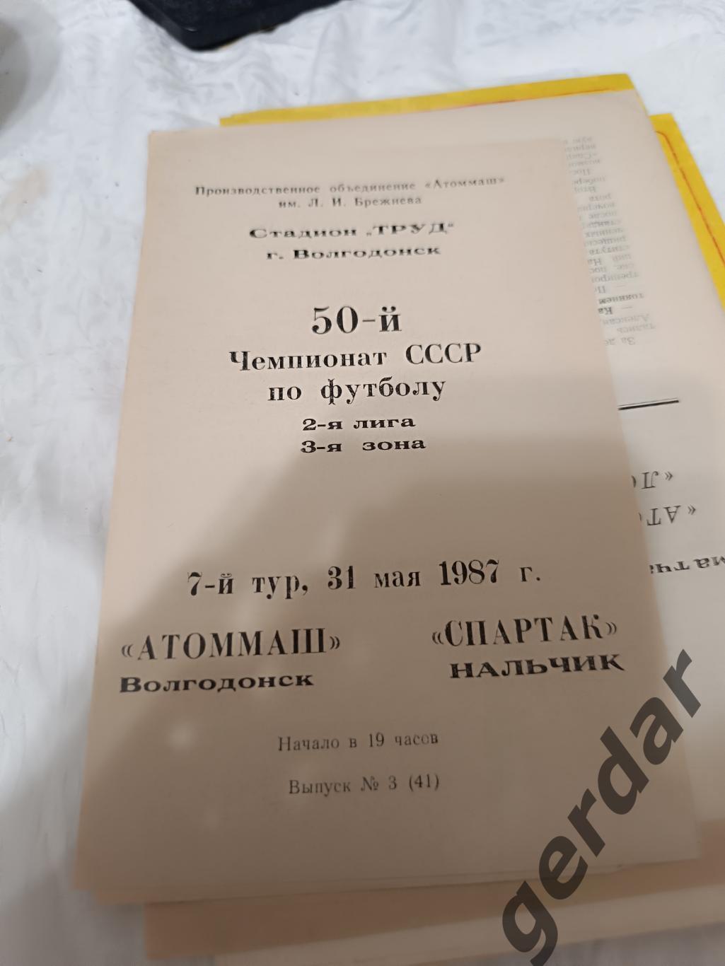 74 Атоммаш Волгодонск Спартак Нальчик 1987