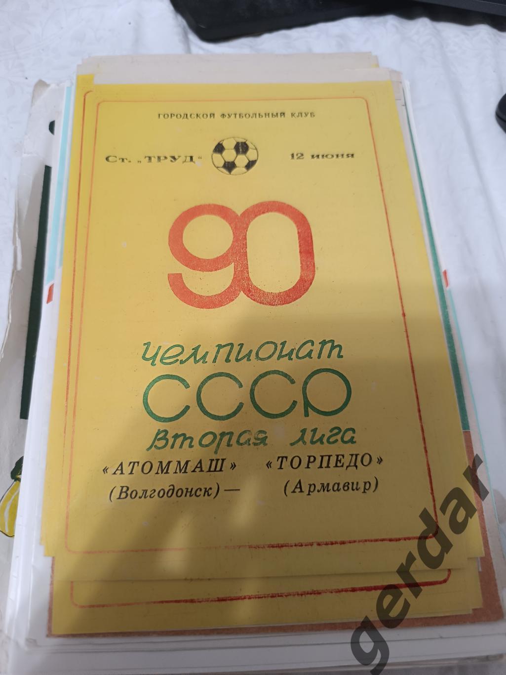 74 Атоммаш волгодонск торпедо Армавир 1990