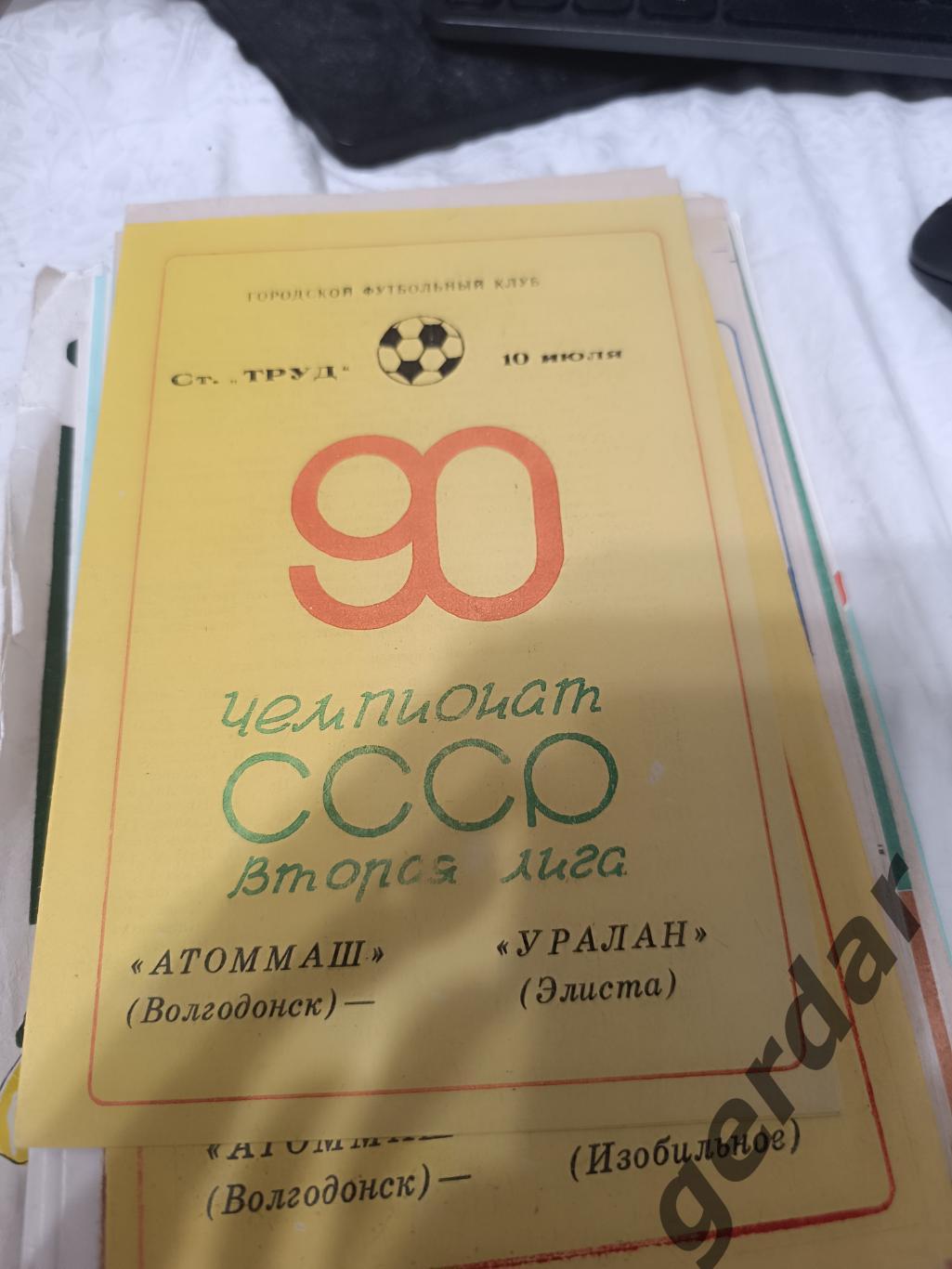 74 Атоммаш волгодонск Уралан Элиста1990