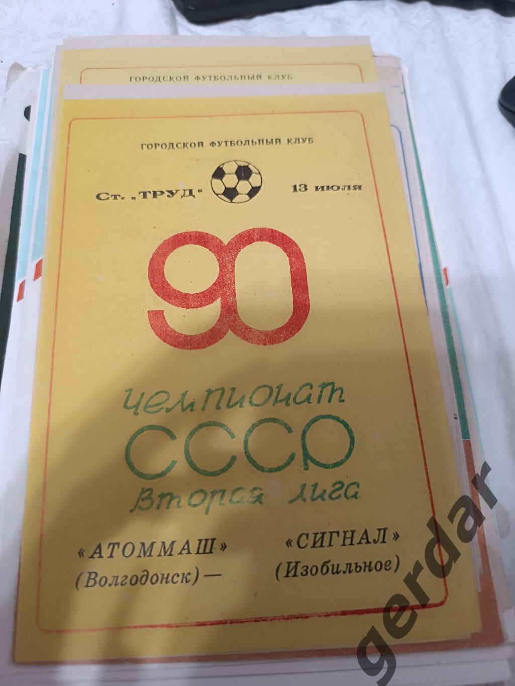 74 Атоммаш волгодонск сигнал изобильное 1990