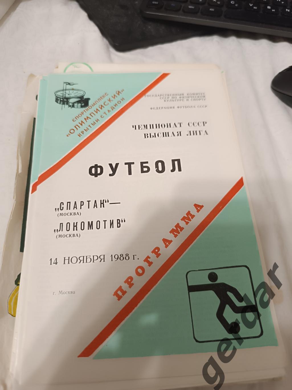 74 Спартак Москва локомотив Москва 1988