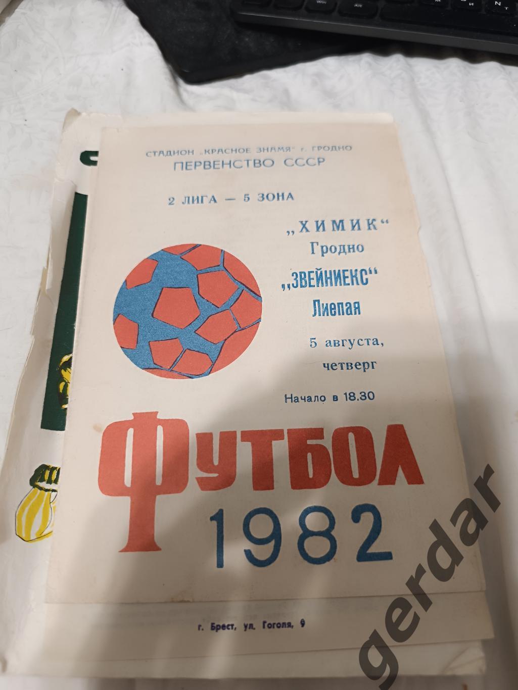 74 химик Гродно звейниекс Лиепая 1982