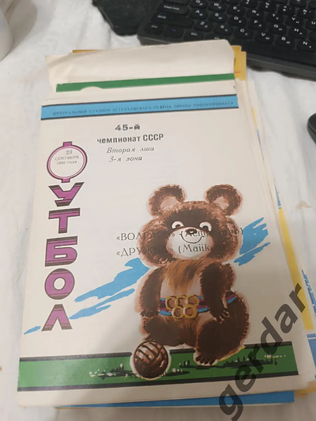 74 Волгарь Астрахань дружба Майкоп 1982